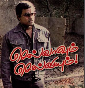 கனா காணும் காலங்கள் - செல்வராகவன்