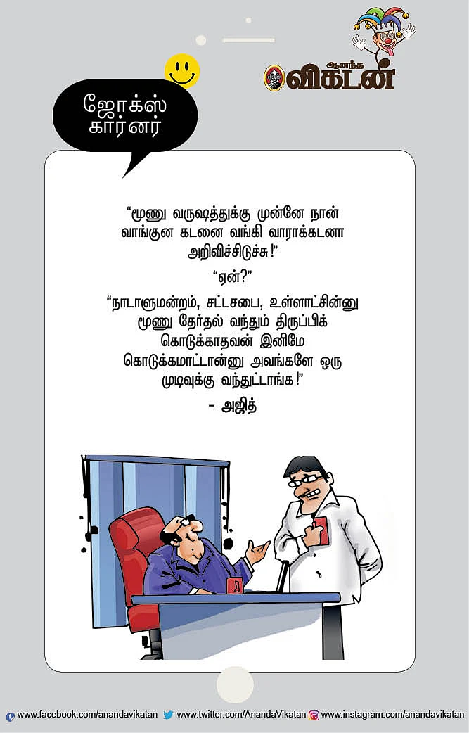 ஜோக்ஸ்