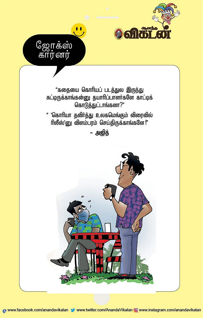 ஜோக்ஸ்