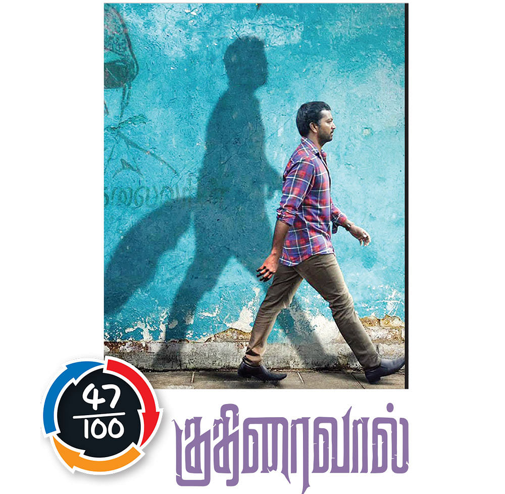 குதிரைவால் - சினிமா விமர்சனம்
