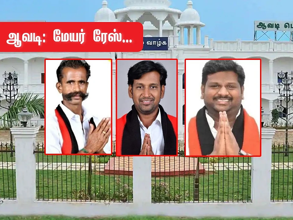 ஆவடி மாநகராட்சி: மேயருக்கு `நிழல்’... துணை மேயருக்கு `மகன்’! - மேயர் ரேஸில் அமைச்சரின் பலே திட்டம்?