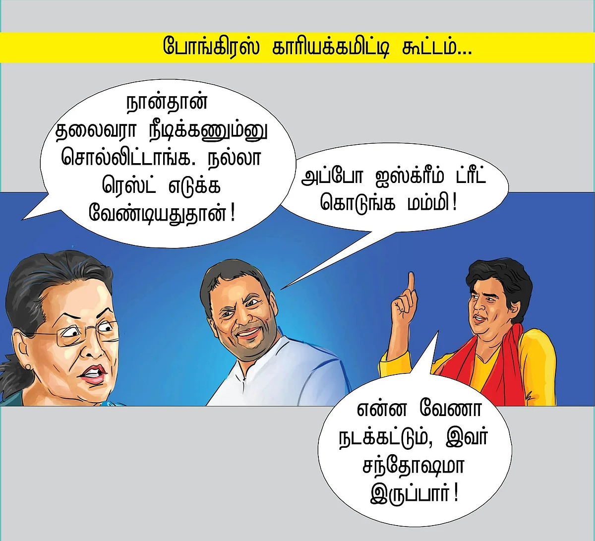 வடக்கு சிரிக்கிறது!