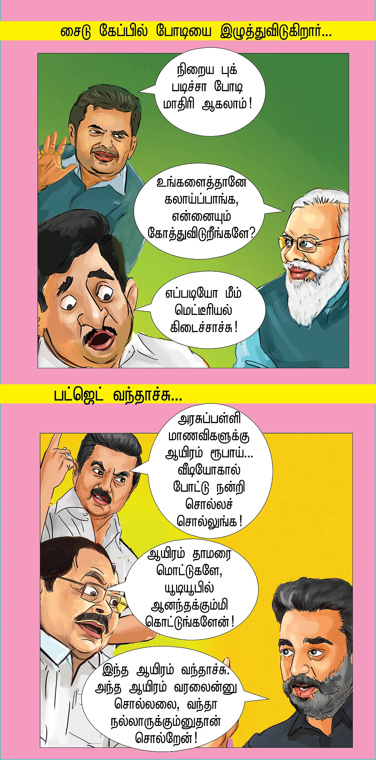 இதுக்கு இல்லையா எண்டு?
