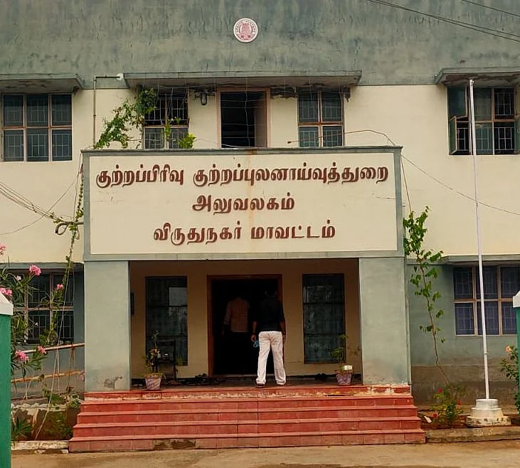சிபிசிஐடி அலுவலகம்