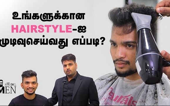 ஆண்கள் ஹேர்ஸ்டைலை தேர்ந்தெடுப்பது எப்படி? | How to Find Best Hair Style For Men's Face Shape?