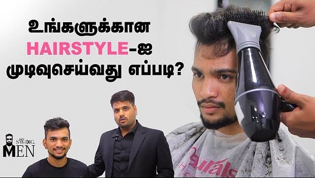 ஆண்கள் ஹேர்ஸ்டைலை தேர்ந்தெடுப்பது எப்படி? | How to Find Best Hair Style For  Men's Face Shape? | How to Find Best Hair Style For Your Men-s Shape