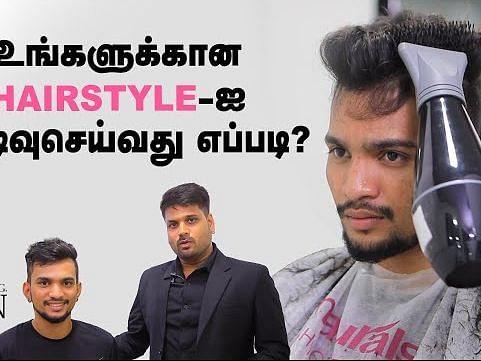 ஆண்கள் ஹேர்ஸ்டைலை தேர்ந்தெடுப்பது எப்படி? | How to Find Best Hair Style For Men's Face Shape?