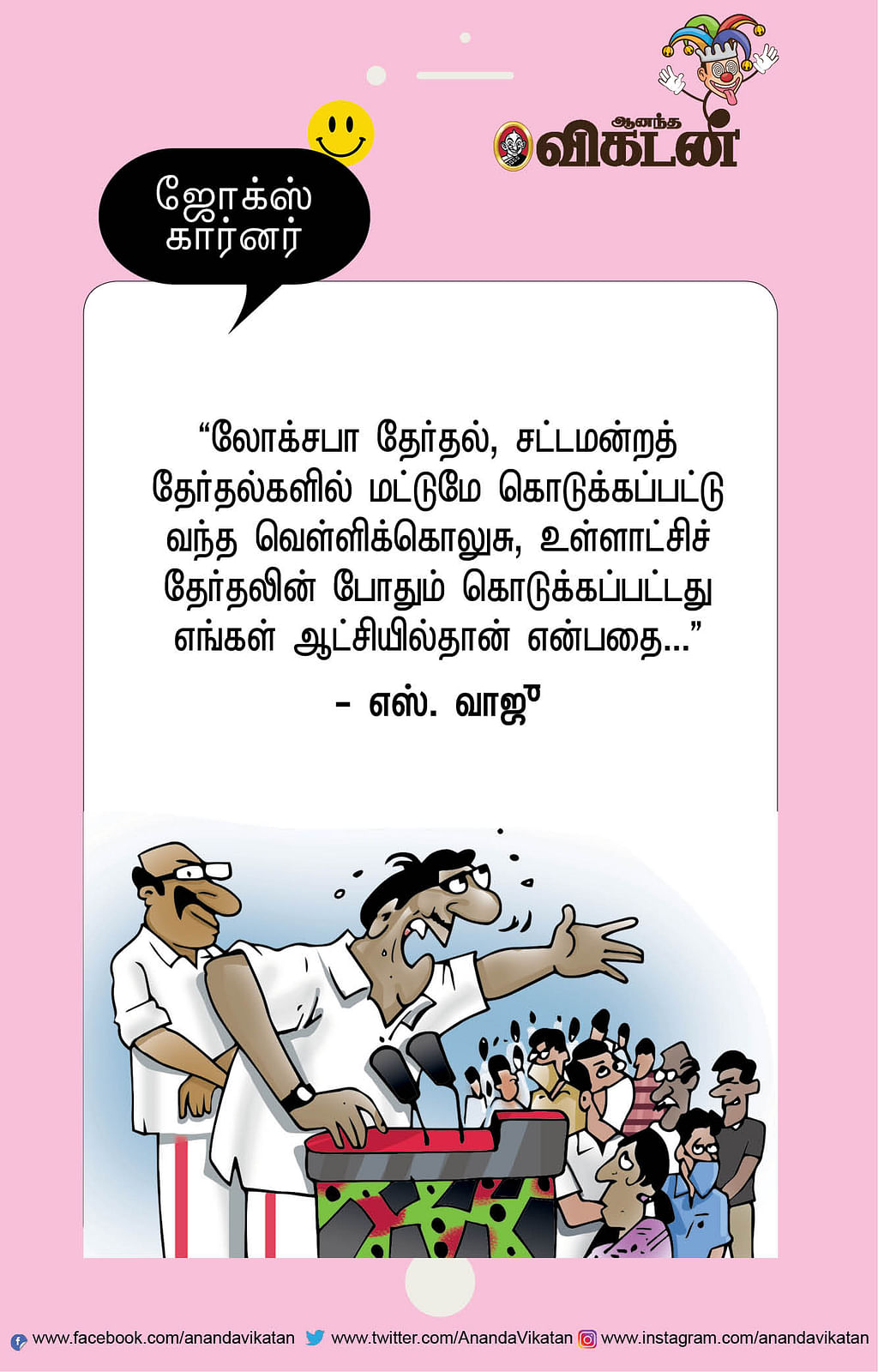 ஜோக்ஸ்