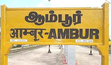ஆம்பூர்