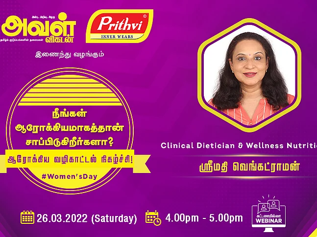 ஆரோக்கியமான உணவுகளைத் தேர்ந்தெடுப்பது எப்படி? வழிகாட்டும் ஆன்லைன் நிகழ்ச்சி