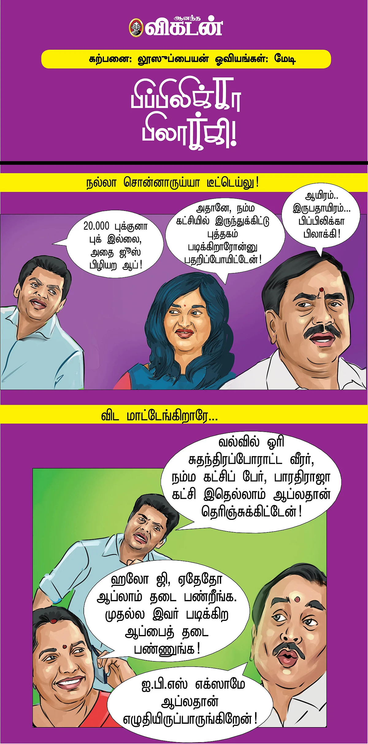 பிப்பிலிக்கா பிலாக்கி!