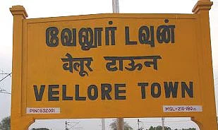வேலூர்
