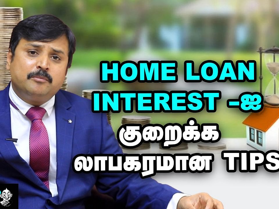 வீட்டுக் கடனை அடைக்க மிகச் சிறந்த வழி இதுதான்! | Home Loan Prepayment Benefits | Nanayam Vikatan