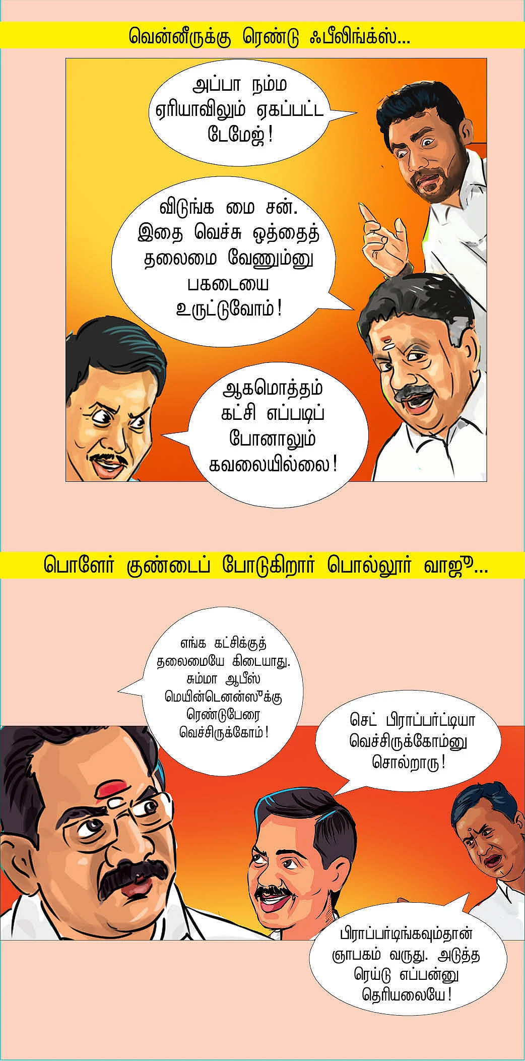 மூணைத் தொட்டது யாரு?