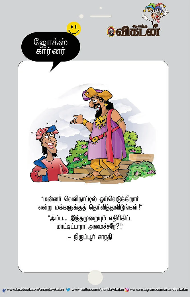 ஜோக்ஸ்