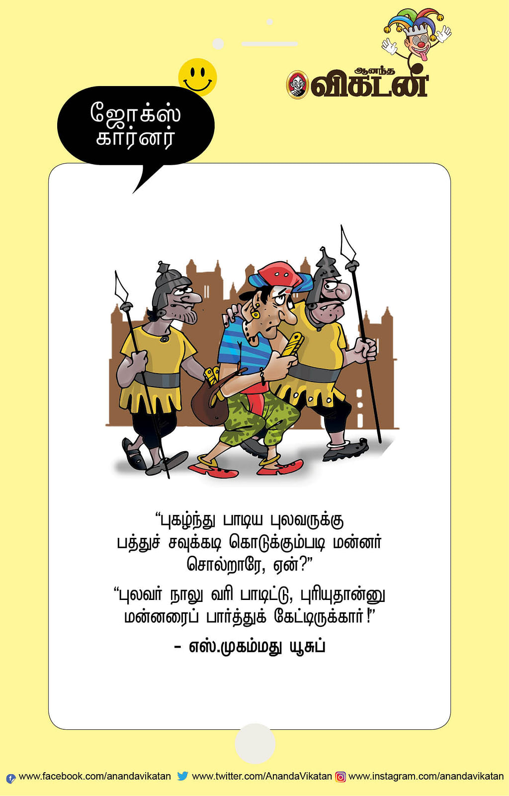 ஜோக்ஸ்