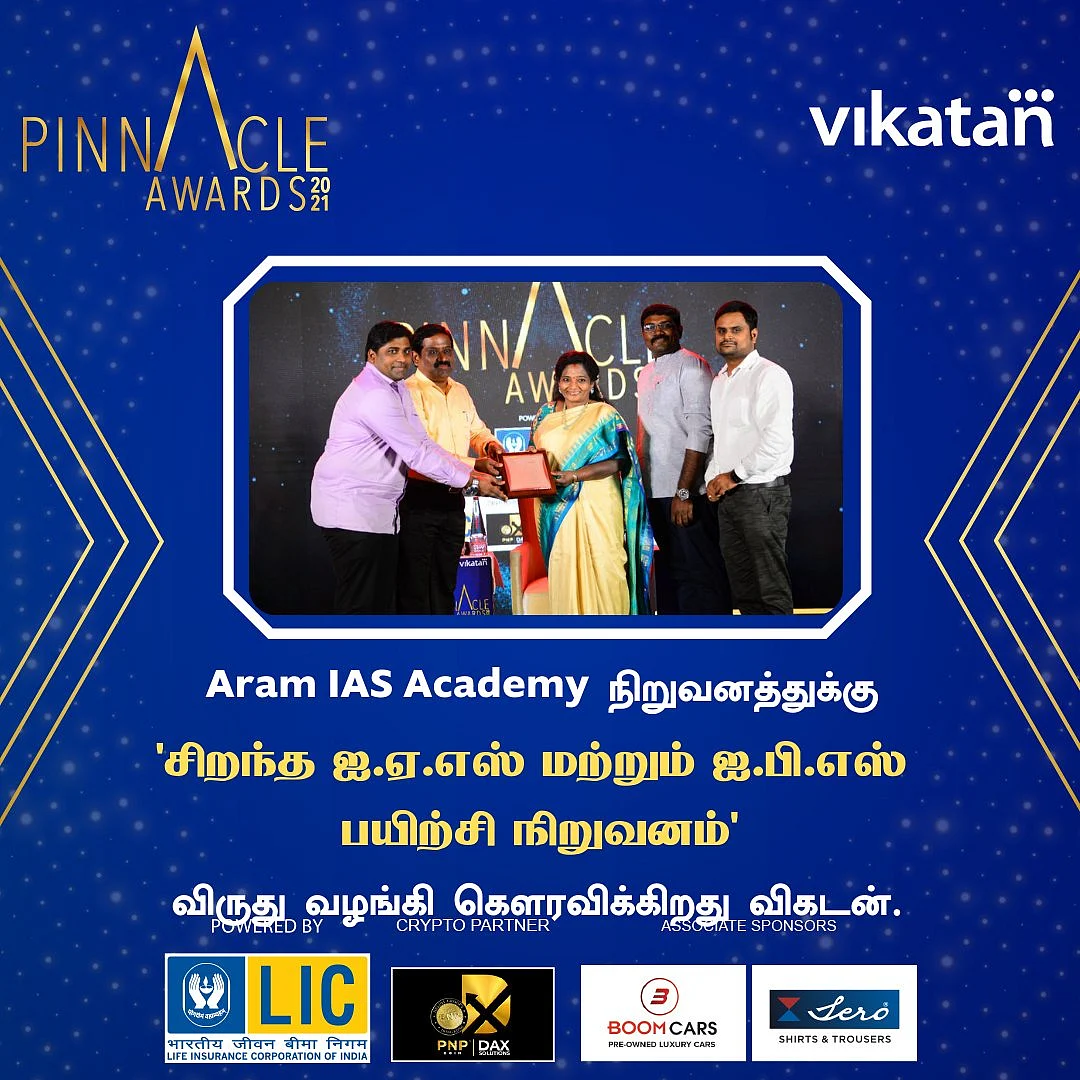 சிறந்த ஐ.ஏ.எஸ் மற்றும் ஐ.பி.எஸ் பயிற்சி நிறுவனம் - அறம் ஐ.ஏ.எஸ் அகாடெமி