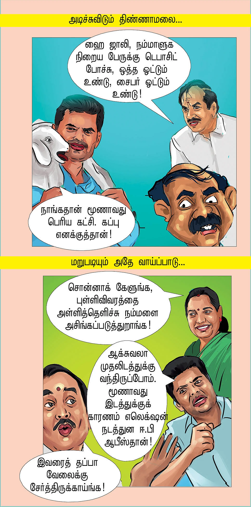 மூணைத் தொட்டது யாரு?