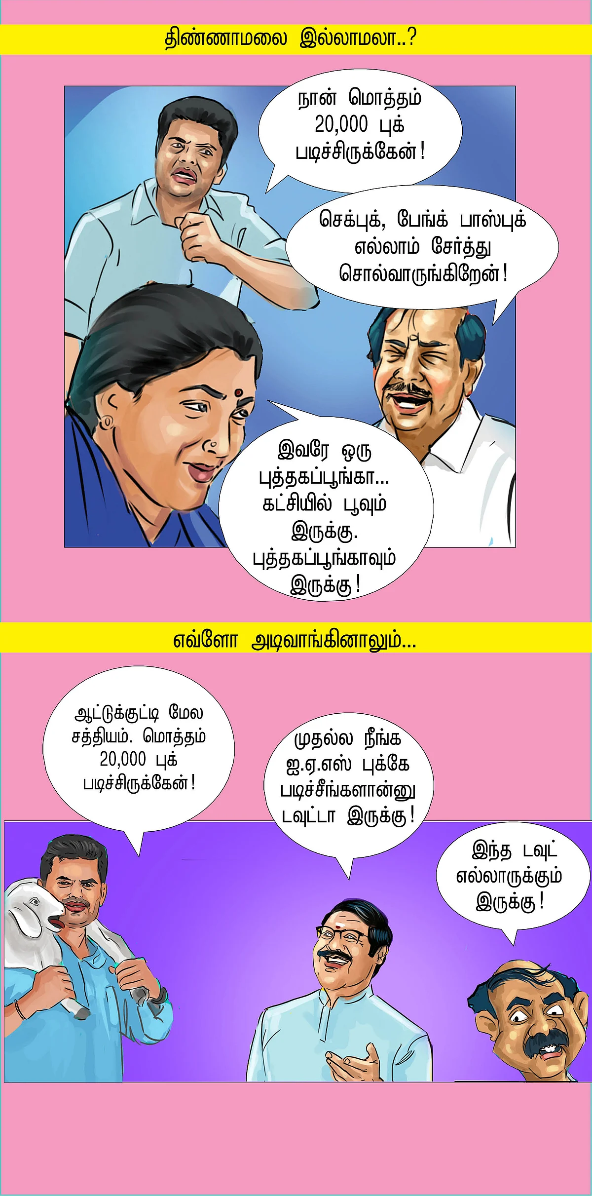 இதுக்கு இல்லையா எண்டு?