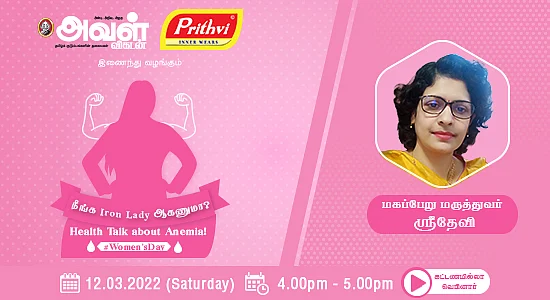அனீமியா குறித்த ஆரோக்கிய வழிகாட்டல் நிகழ்ச்சி