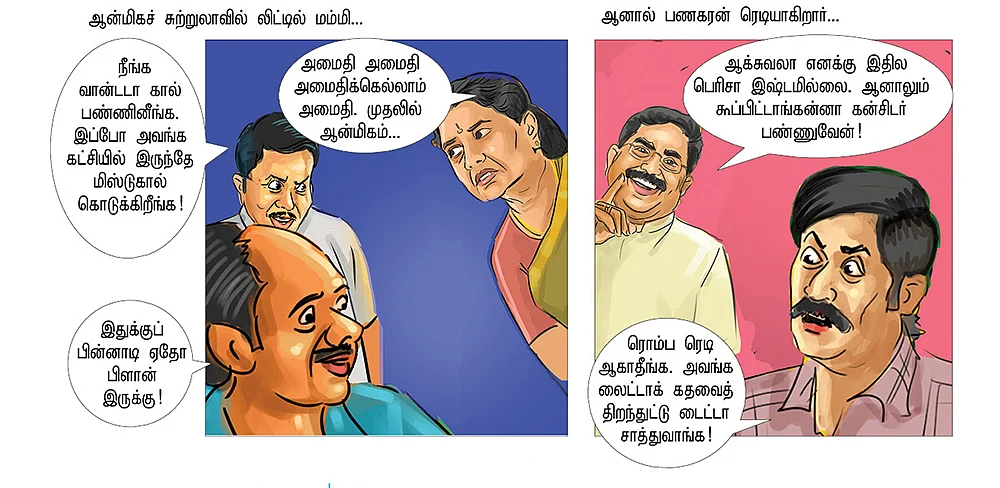 சகோதர தர்ம யுத்தம்!