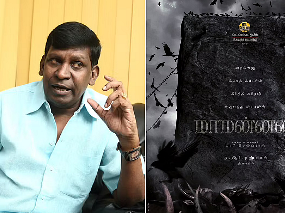 "`மாமன்னன்' டைட்டில் லுக் போஸ்டரில் என் பெயர் முதலில் இடம்பெற்றதைக் கெளரவமாக நினைக்கிறேன்!"- வடிவேலு