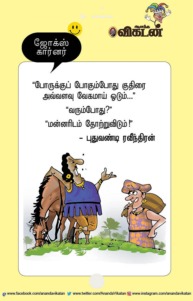 ஜோக்ஸ்