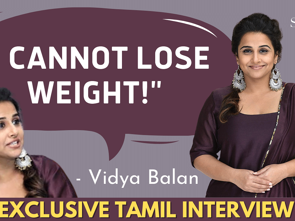 `முன்ன விட இப்போதான் எனக்கு என்னையே பிடிச்சிருக்கு!' - Actress Vidya Balan | Body Shaming | Jalsa