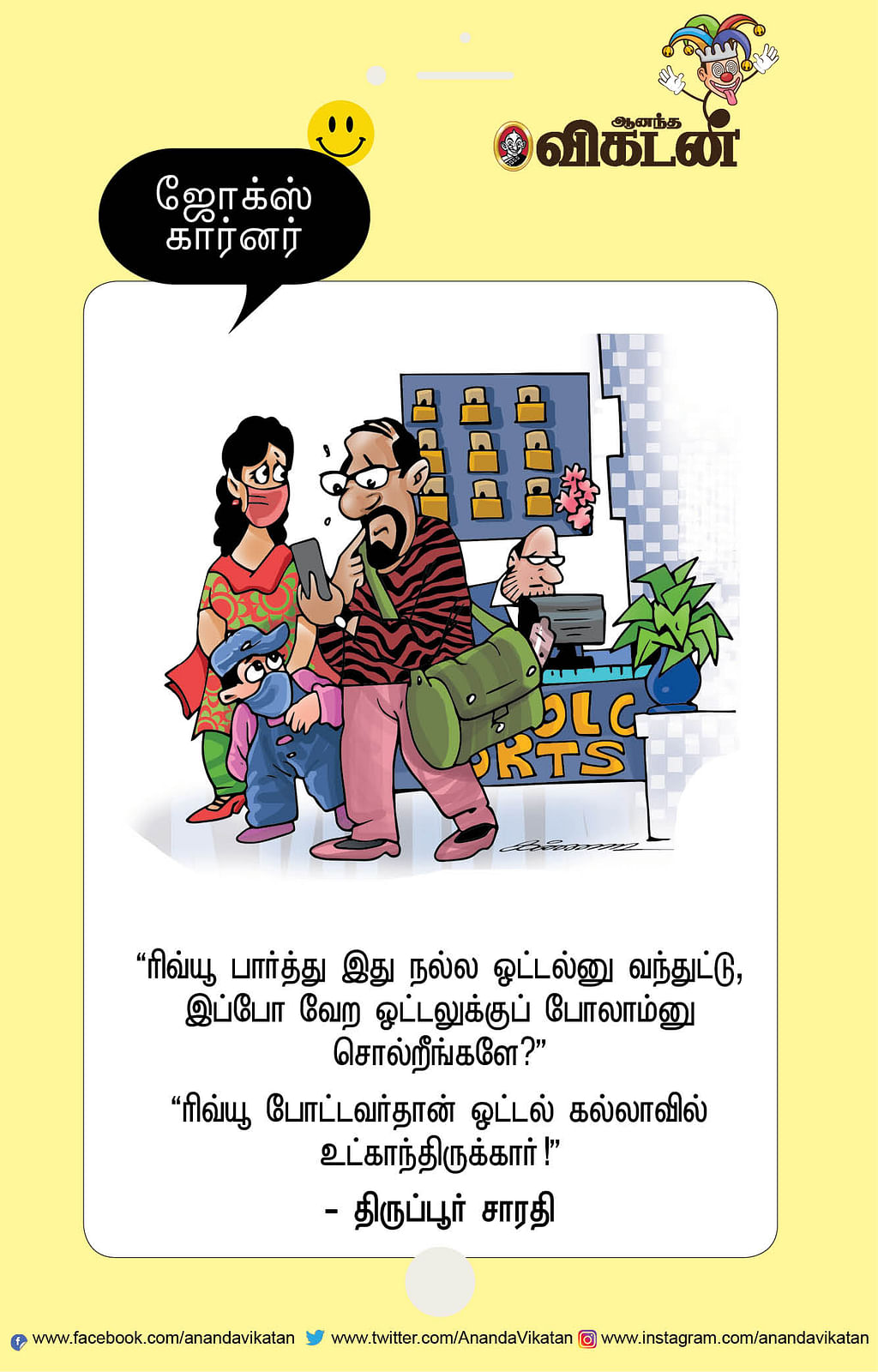 ஜோக்ஸ்