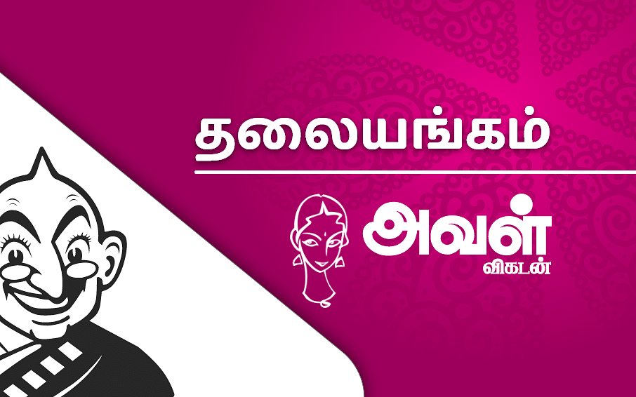 நமக்குள்ளே...
