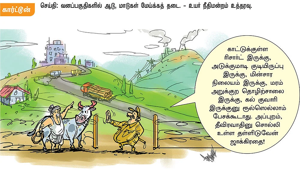 வேண்டும் ‘வேளாண் அமைச்சரவை!’