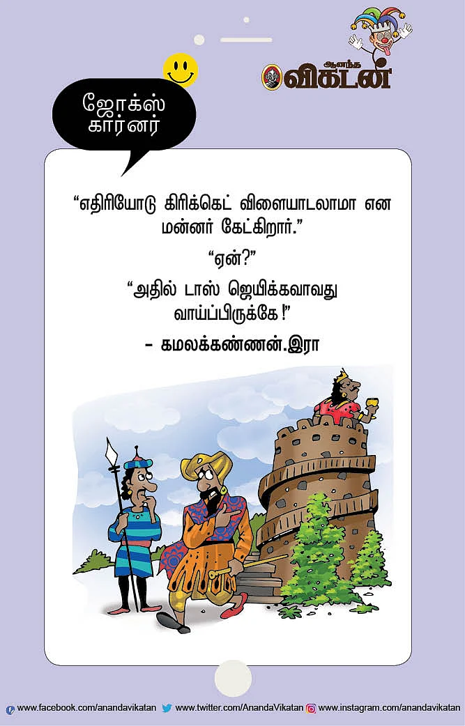 ஜோக்ஸ்