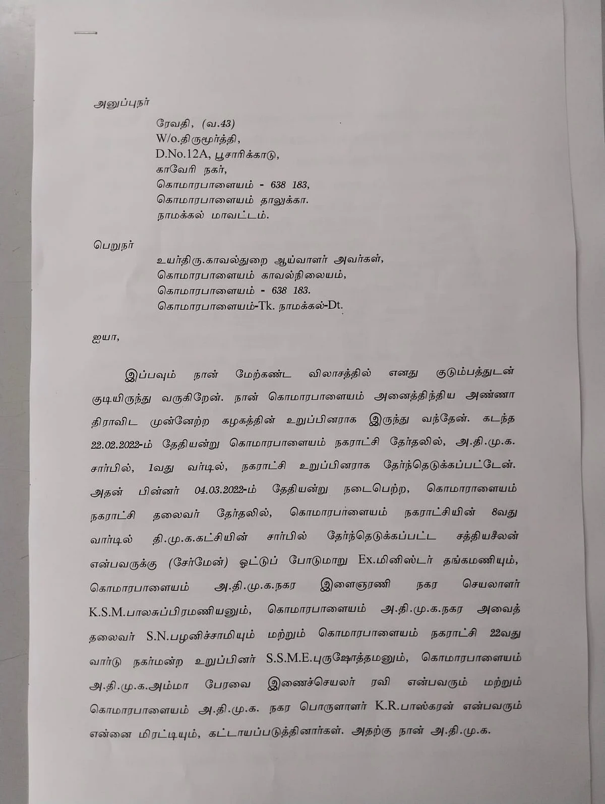 கவுன்சிலர்கள் புகார்
