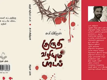“என் எழுத்துகள் குற்ற உணர்ச்சியால் எழுதப்பட்டவை” - அ.சி.விஜிதரன் பேட்டி