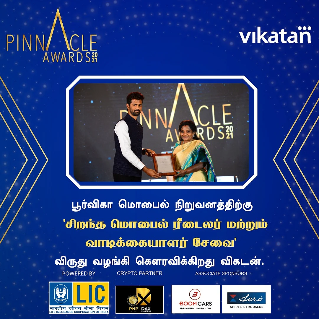 சிறந்த மொபைல் ரீடைலர் மற்றும் வாடிக்கையாளர் சேவை - பூர்விகா