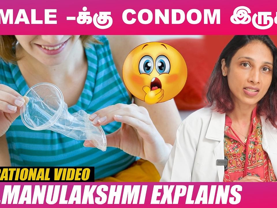 How to Use a Female Condom? | பெண்ணுறையை பயன்படுத்துவது எப்படி? - Dr.Manulakshmi | Birth Control