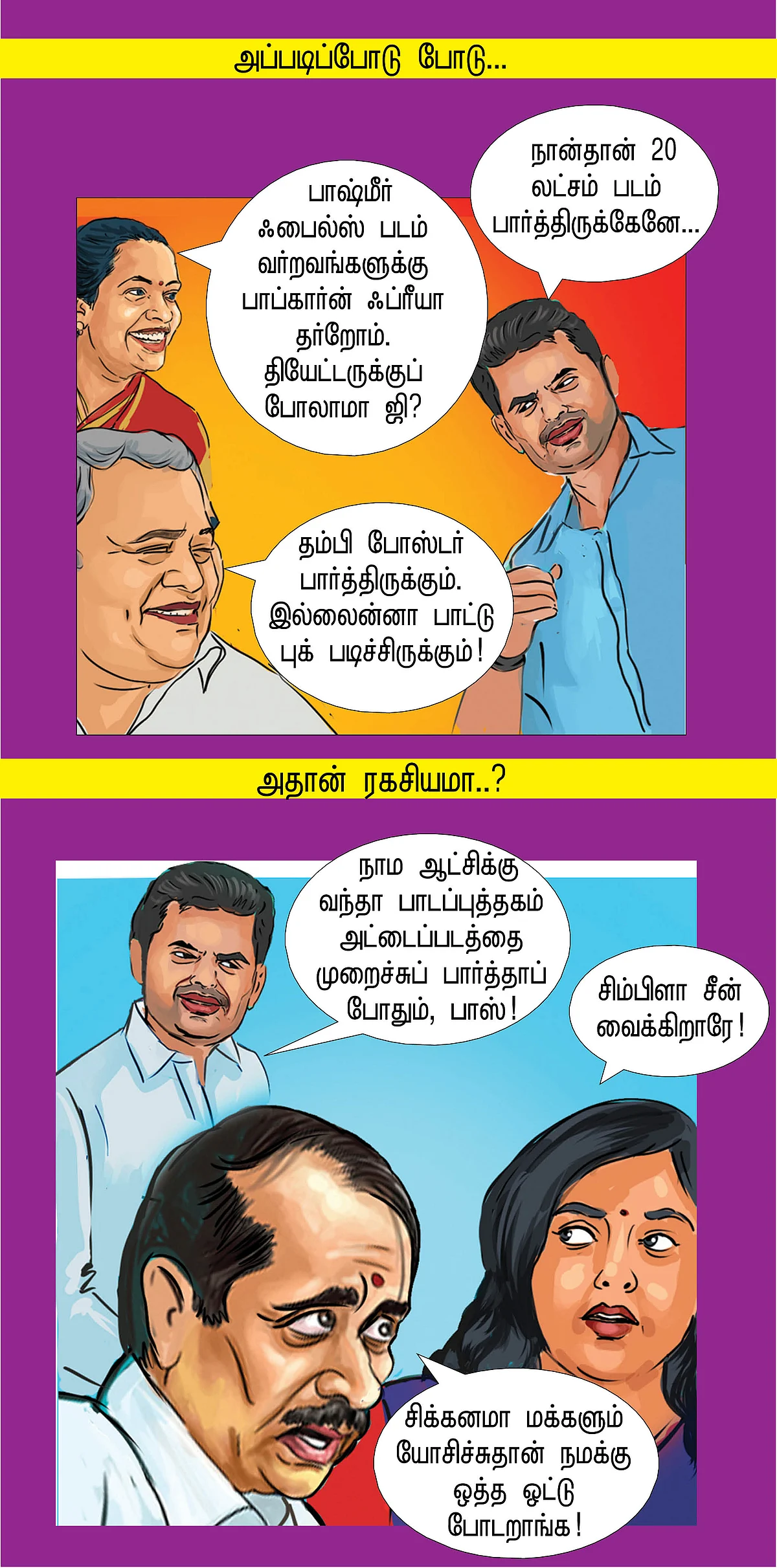 பிப்பிலிக்கா பிலாக்கி!