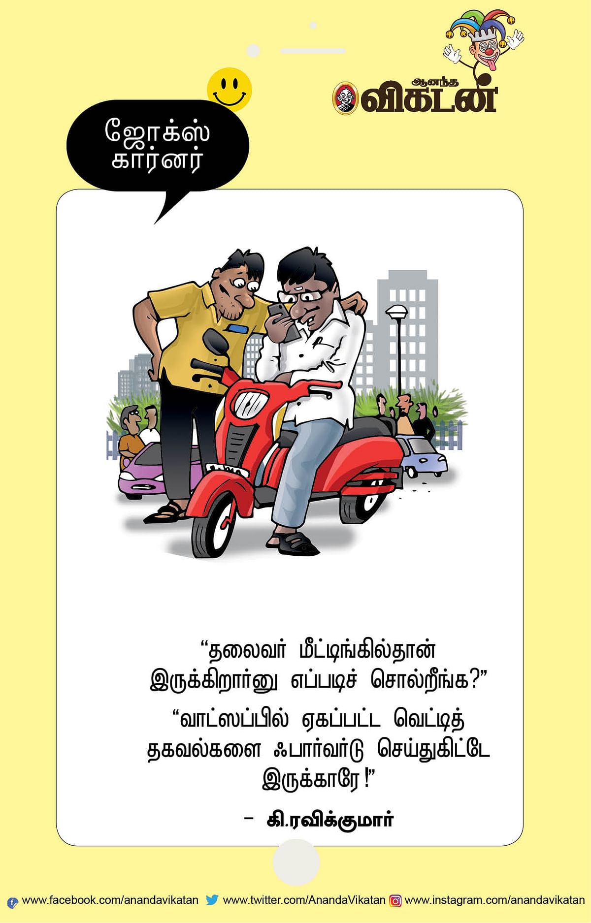 ஜோக்ஸ்