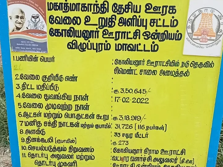 ``3 புதிய சிமெண்ட் சாலைகளைக் காணவில்லை..!" - ஊர் முழுக்க ஒட்டப்பட்ட போஸ்டரால் பரபரப்பு