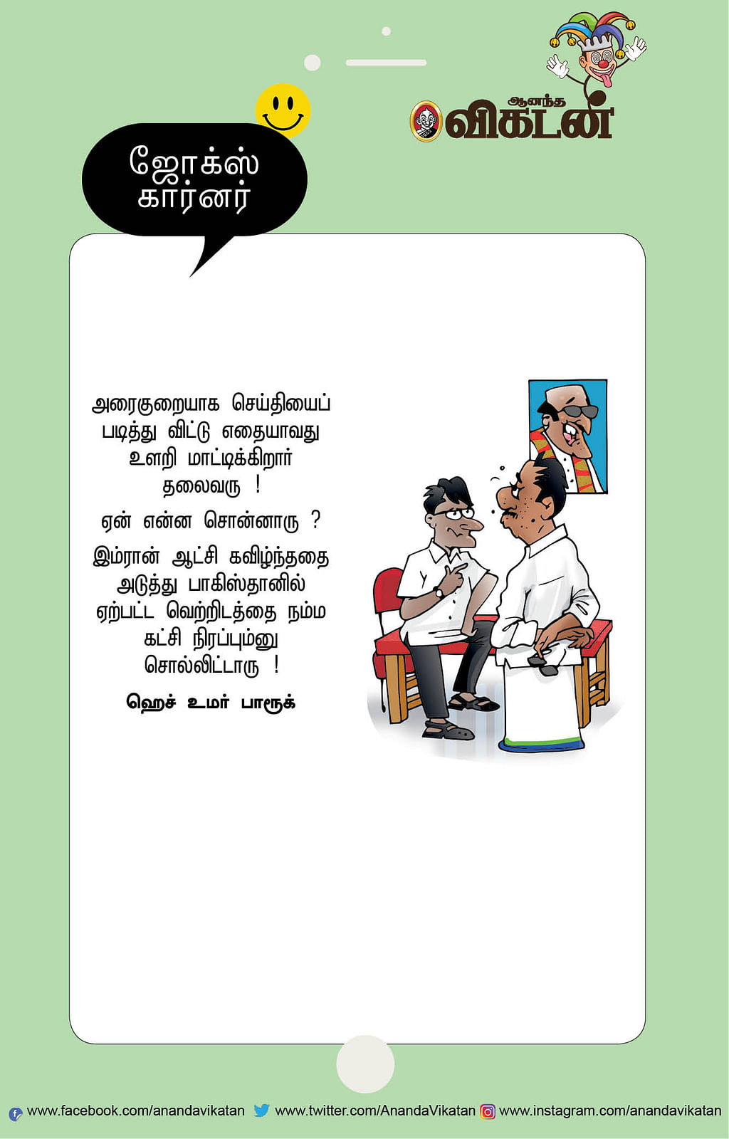ஜோக்ஸ்