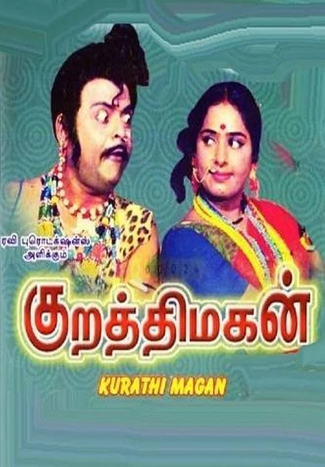 குறத்தி மகன்