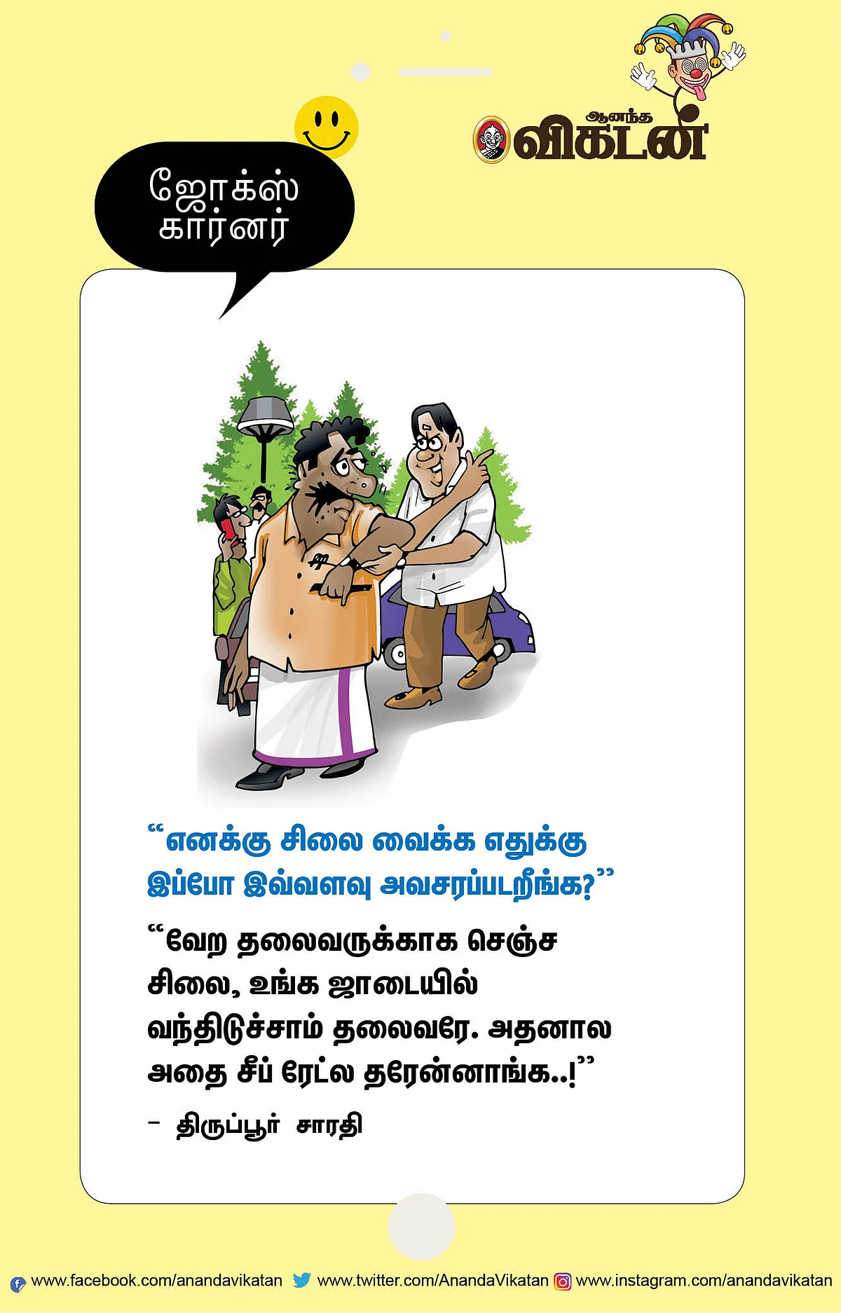ஜோக்ஸ்