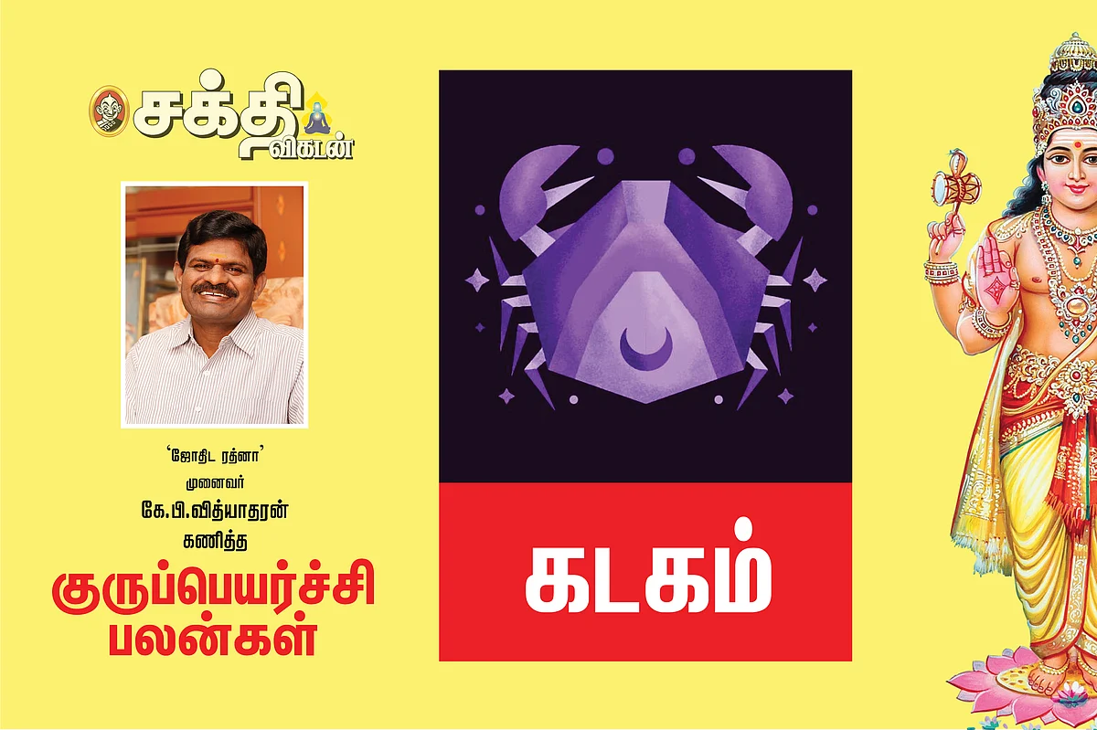 கடகம்