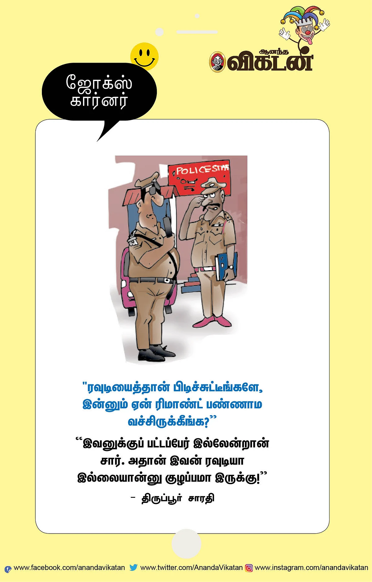 ஜோக்ஸ்