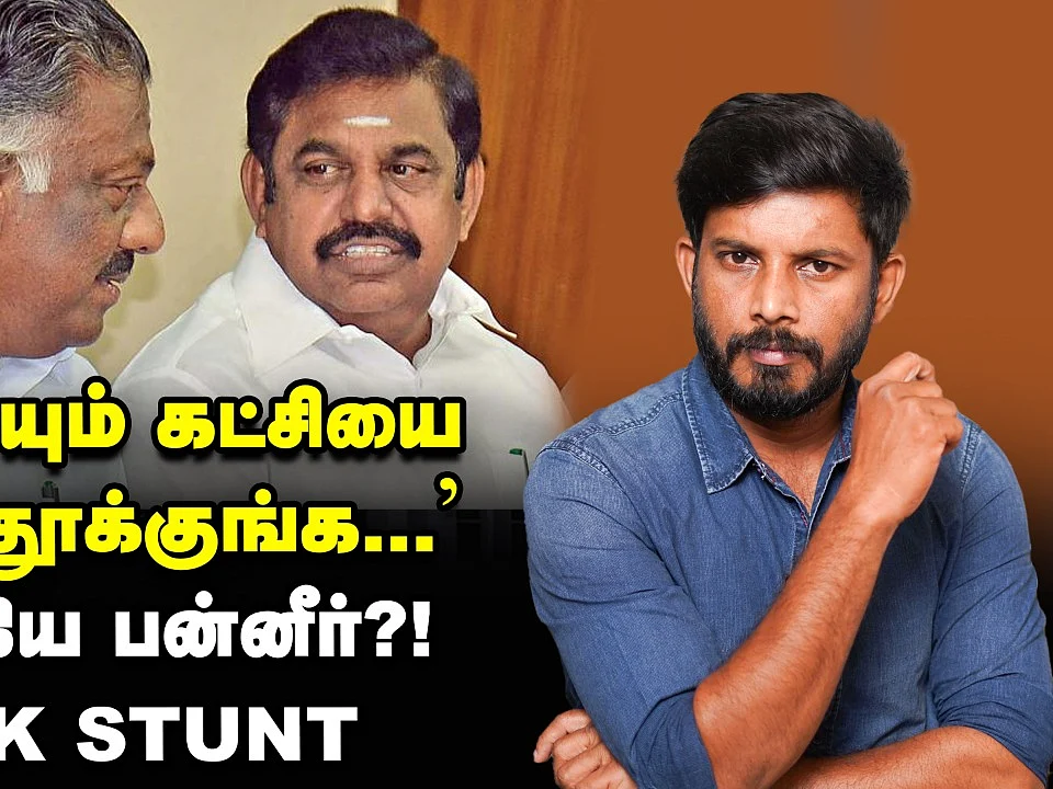 ஓ.பி.எஸ் டீமை சூடாக்கிய வேலுமணி... அதிமுக-வில் உச்சகட்ட மோதல்! | Elangovan Explains