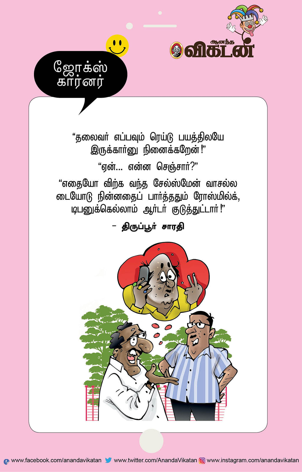 ஜோக்ஸ்
