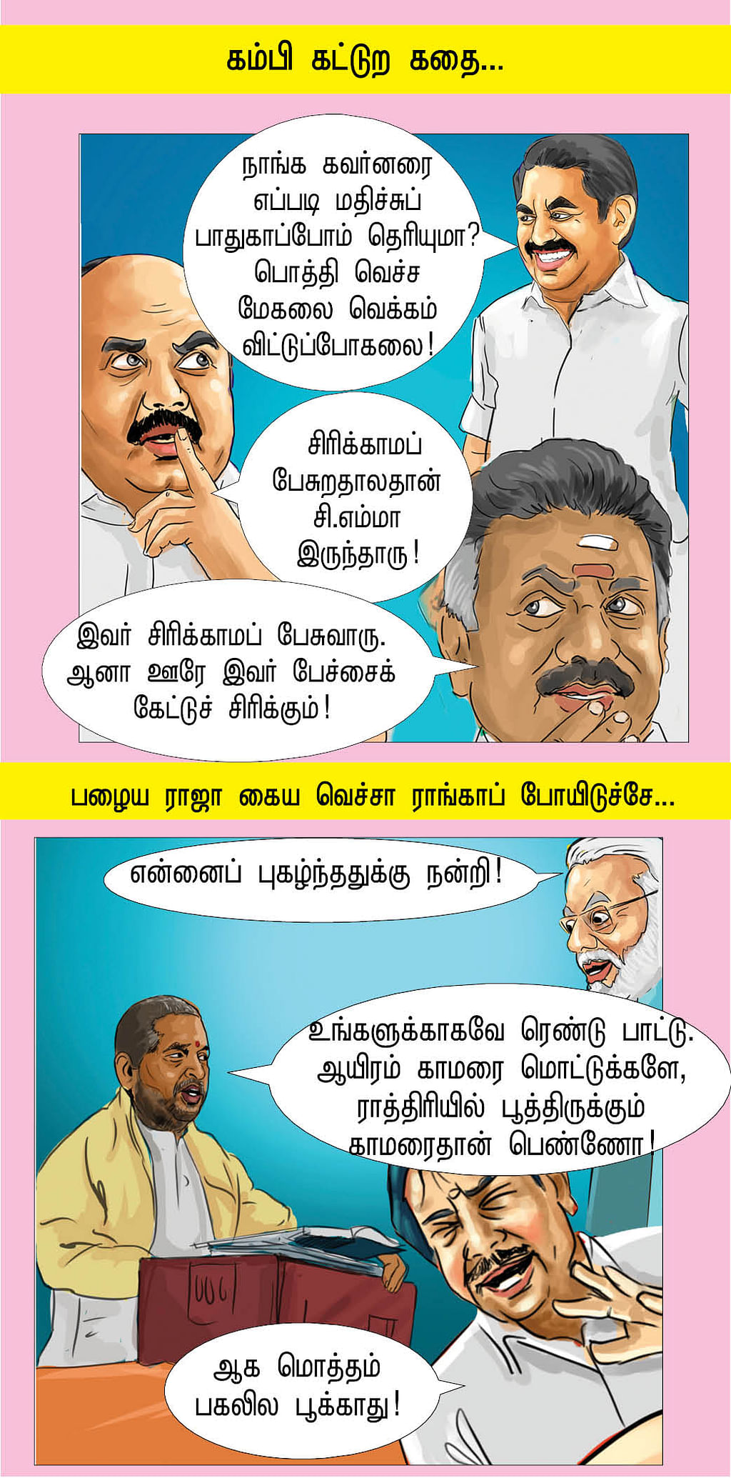 ஸ்டார்ட் த மீஜிக்!