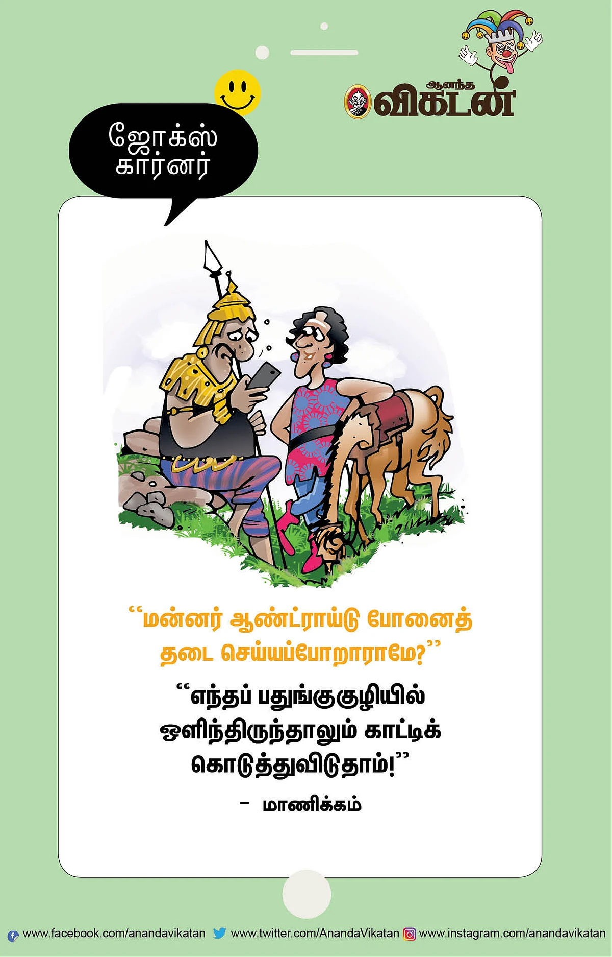 ஜோக்ஸ்