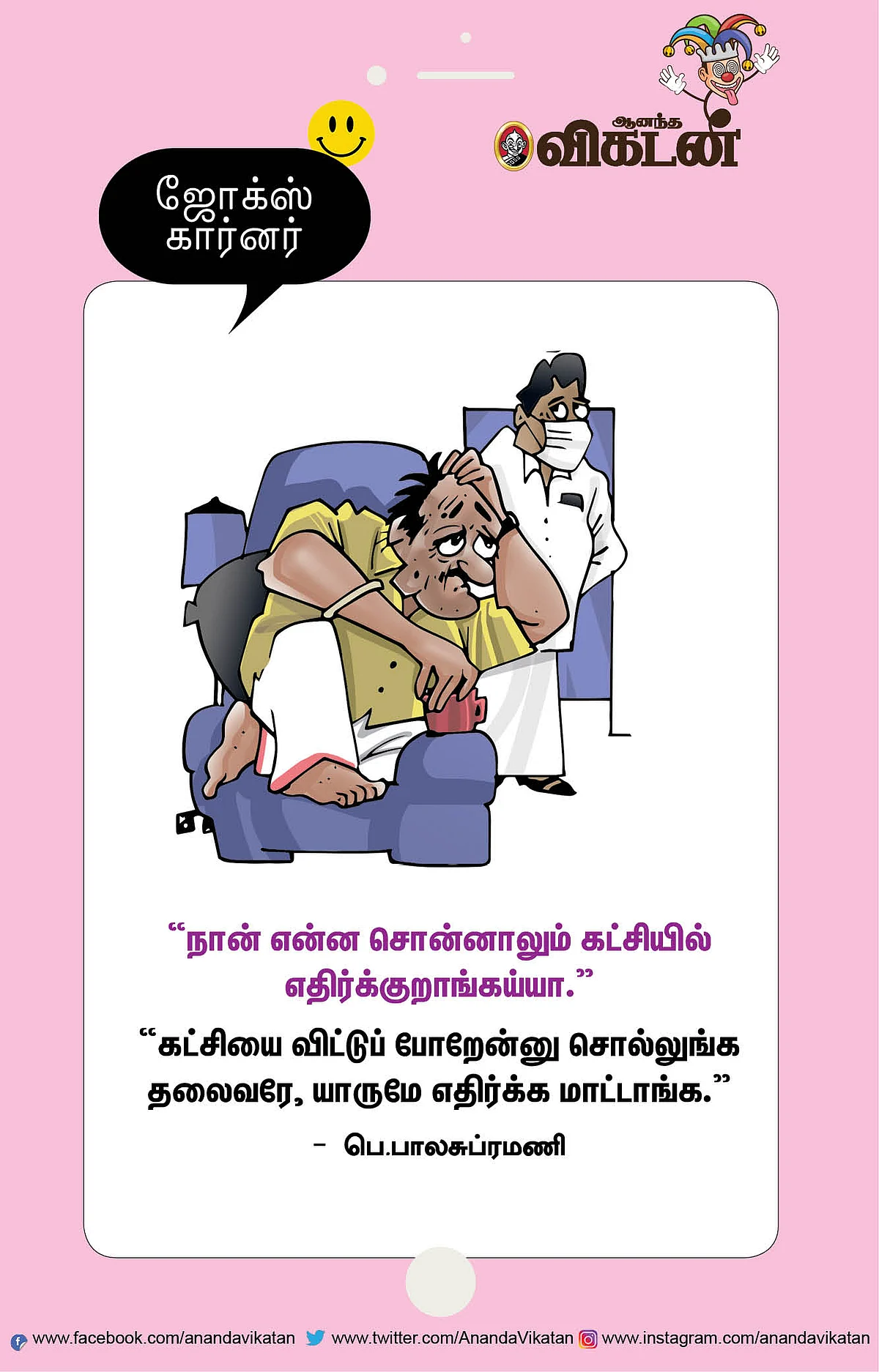ஜோக்ஸ்