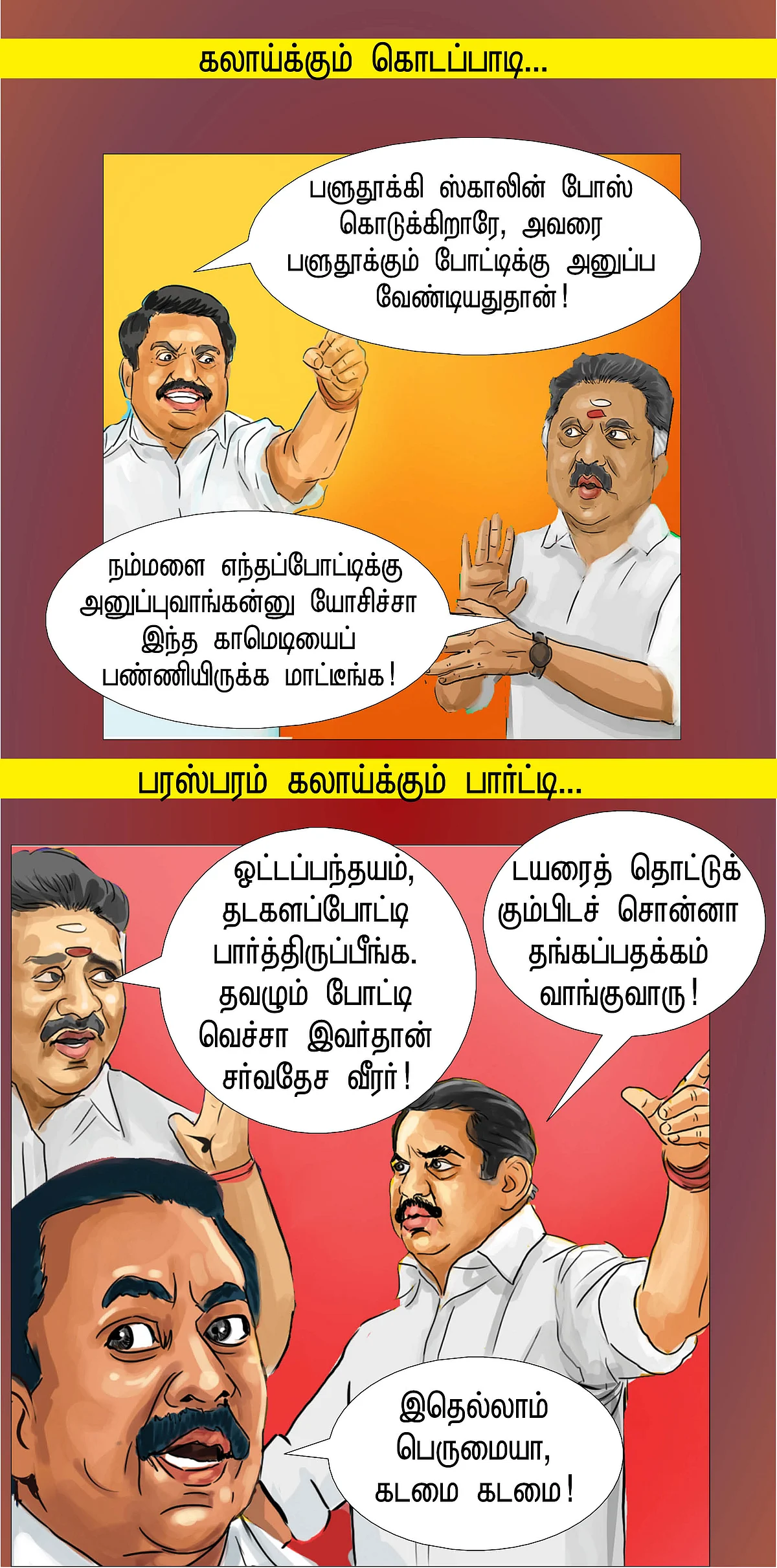 பெர்பாமன்ஸ் பத்தலை!